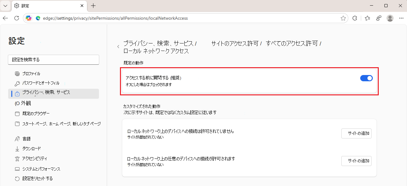 local-network-access トグルのスクリーンショット
