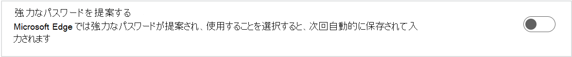 Suggest-strong-passwords のスクリーンショット。