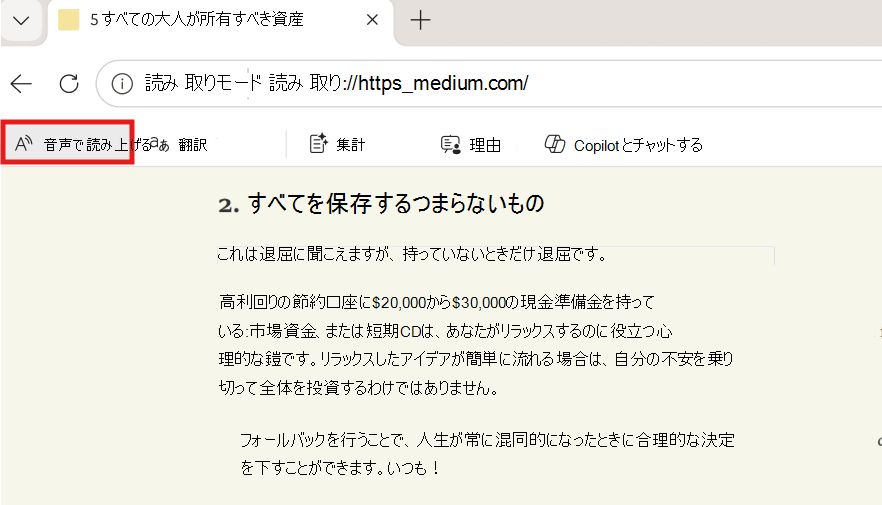 読み上げのスクリーンショット。