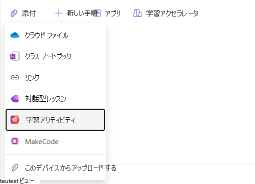 学習アクティビティのナビゲーションのスクリーンショット。