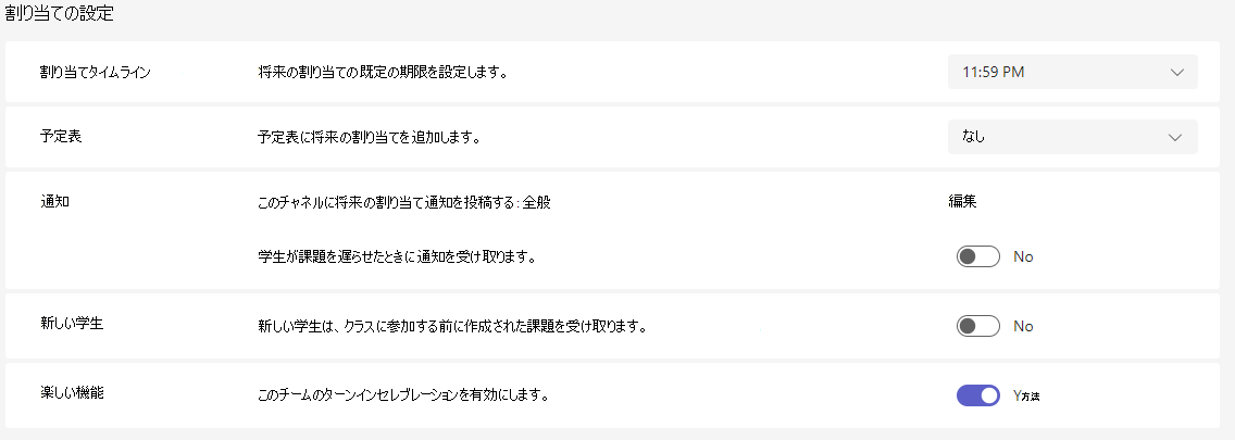 割り当て設定のスクリーンショット。