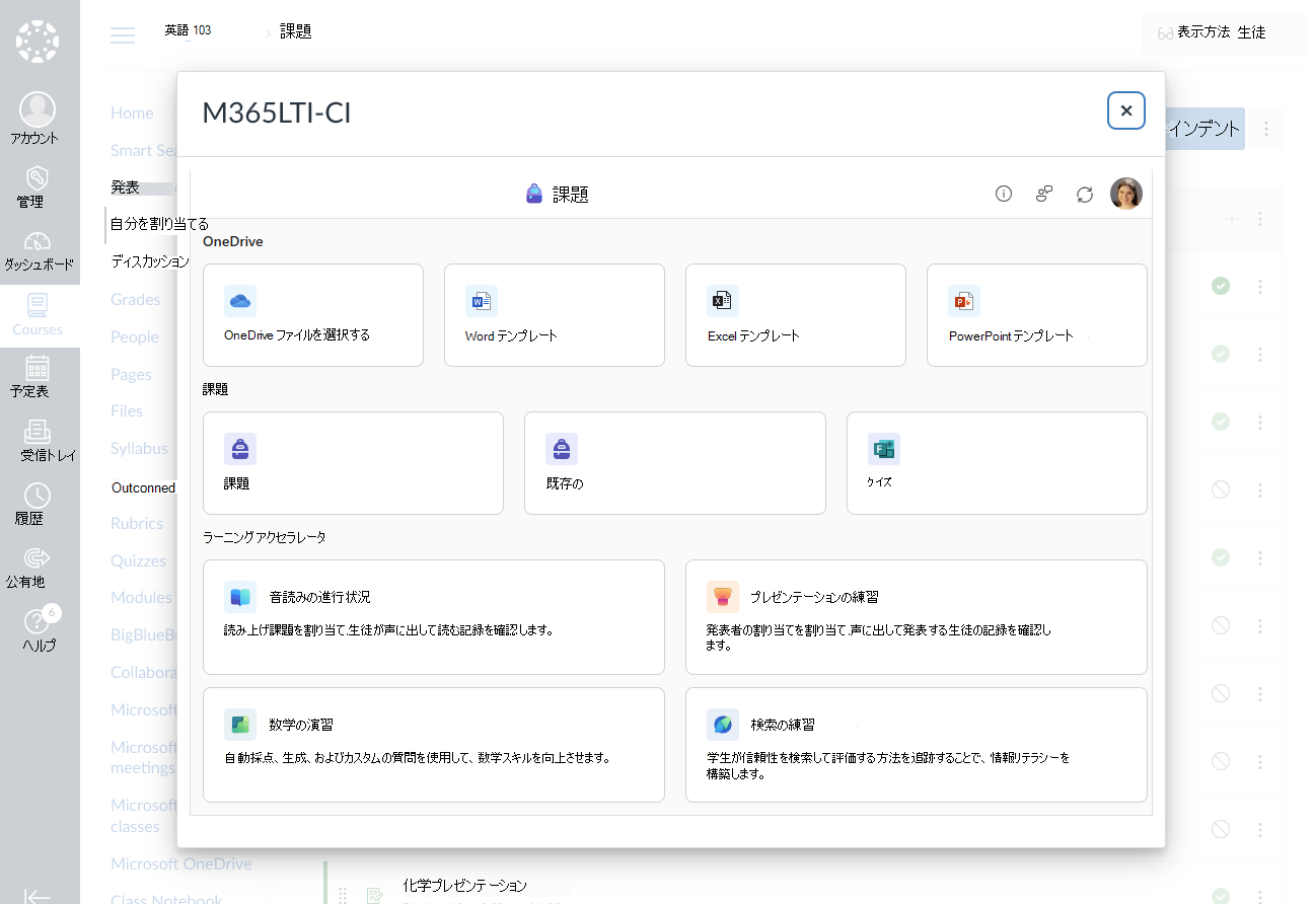 課題またはモジュール用に作成する Microsoft 教育を選択する