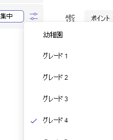 成績の選択