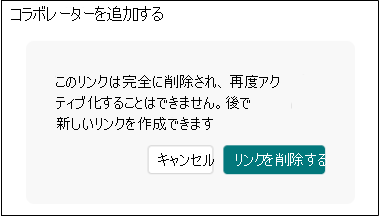 Collab リンクフォームを削除する