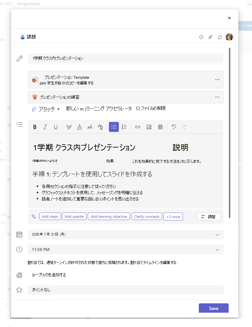 テキストを含む Microsoft 割り当ての作成ダイアログ