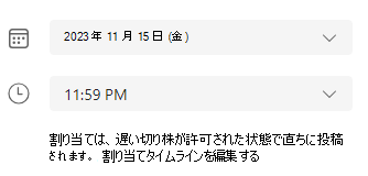 課題タイムラインのスクリーンショット。