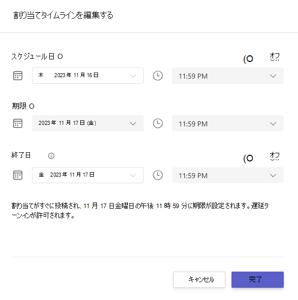 課題の編集タイムラインを示すスクリーンショット