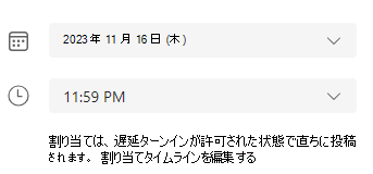 課題の編集