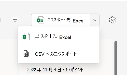 エクスポートのスクリーンショット。