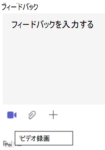 フィードバック