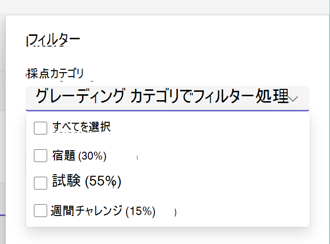 割り当てリストに展開されたグレーディング カテゴリを表示する
