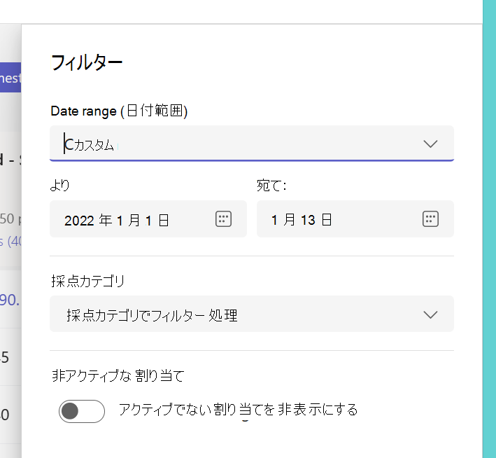 フィルターのスクリーンショット。