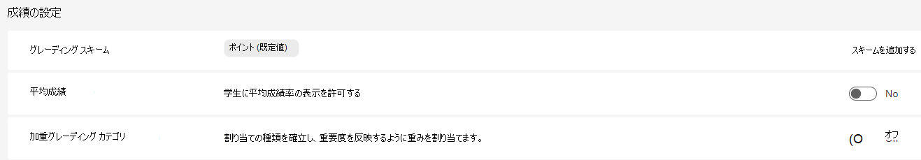 成績設定
