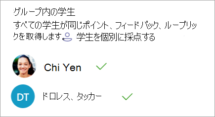 学生を個別に採点するオプション
