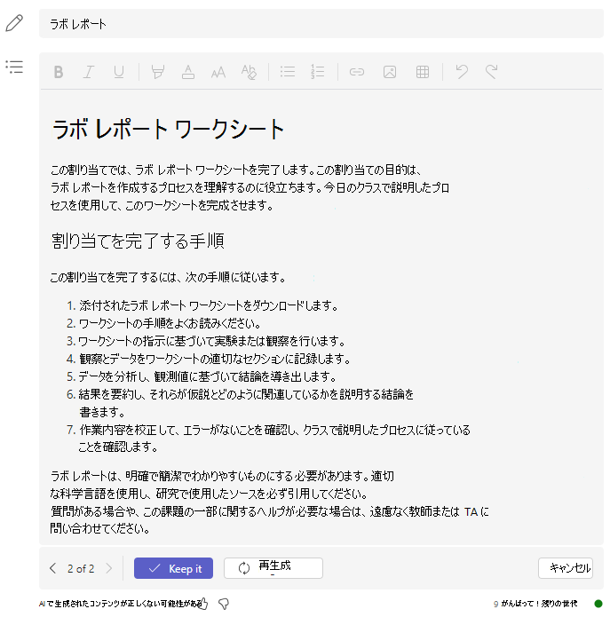ラボ レポートの手順