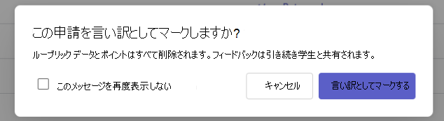 言い訳としてマークする