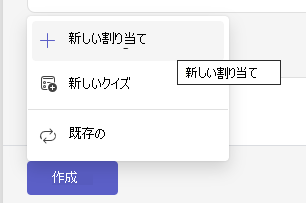 新しい割り当て