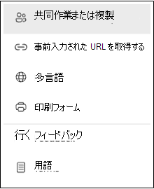新しいコラボ UI をフォーム化する