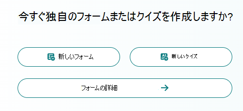 新しいフォーム オプションのスクリーンショット。