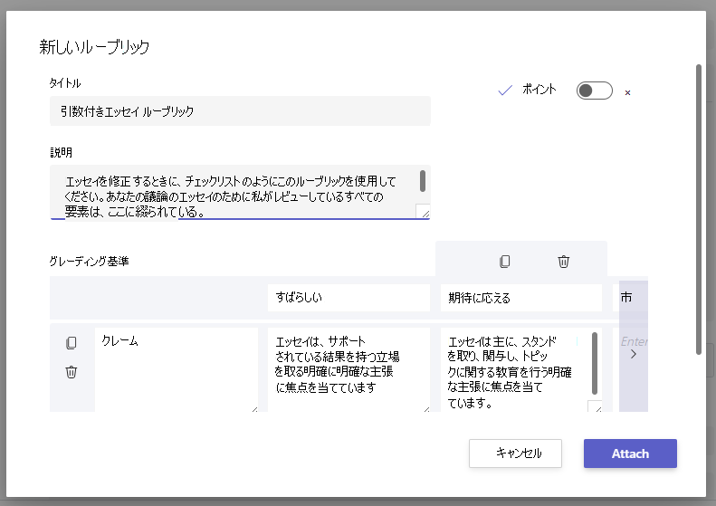 新しいルーブリック