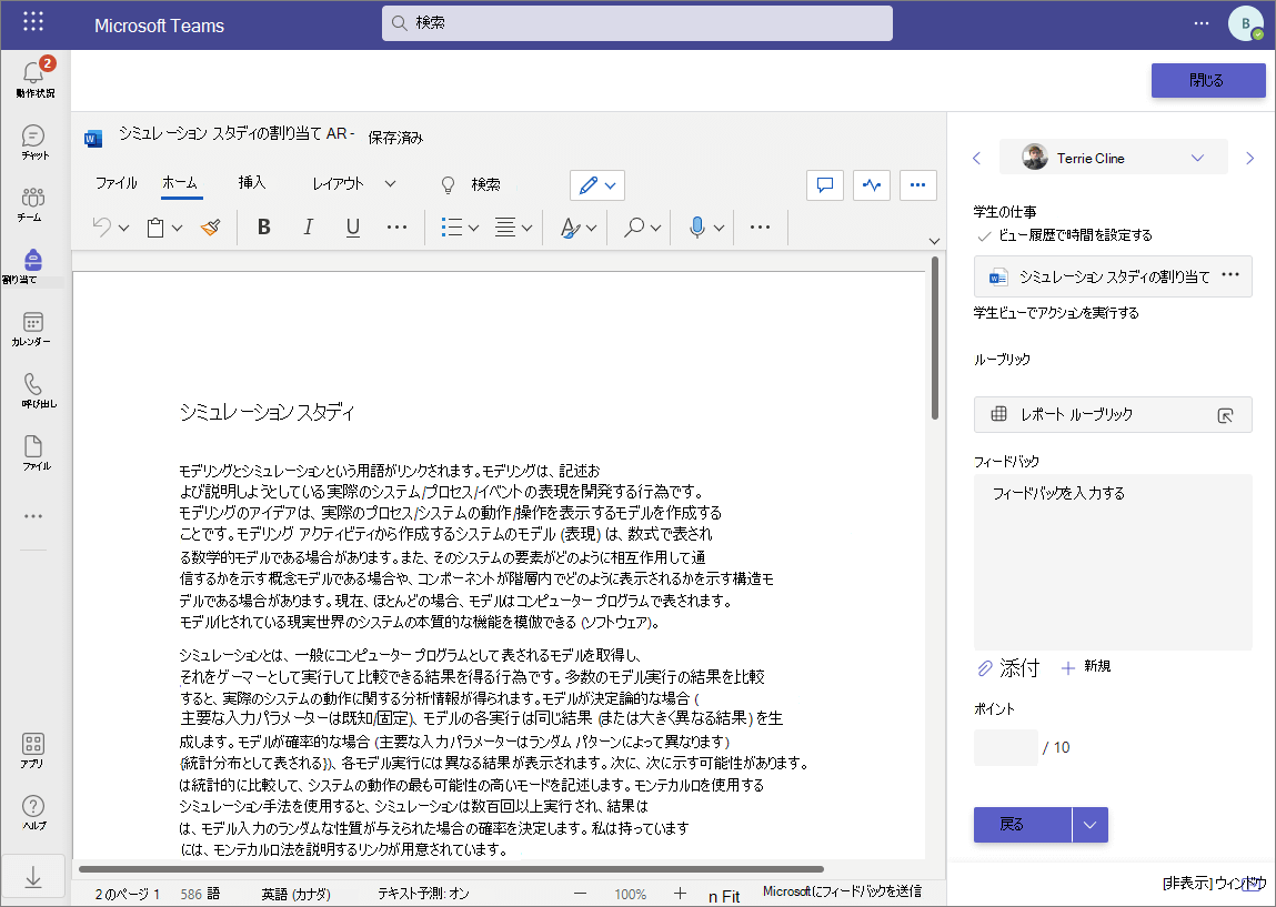 全画面表示モードで編集するドキュメントの選択に関するページで