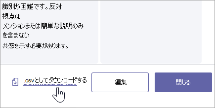 ルーブリックを .csv ファイルとしてダウンロードします。