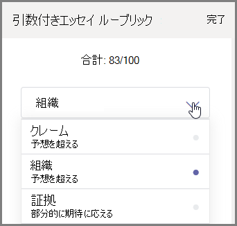 採点する学生の課題のセクションを選択する
