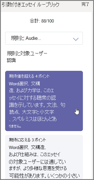 選択したセクションについて、学生に割り当てる評価を選択し、下部でフィードバックを入力します。