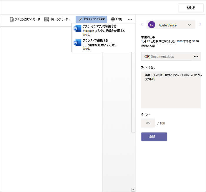 学生の課題の採点を示すスクリーンショット