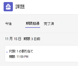 期限超過