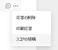 投稿スコア オプションのスクリーンショット。