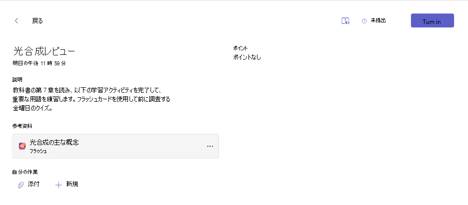 課題内に表示される学習アクティビティ カードのスクリーンショット。