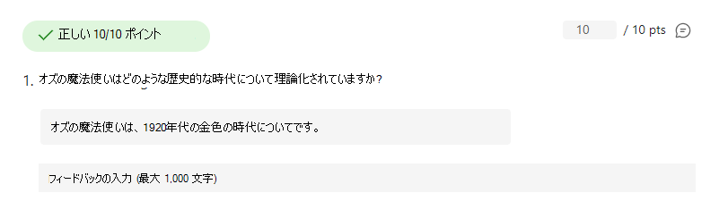 正解した質問のスクリーンショット。