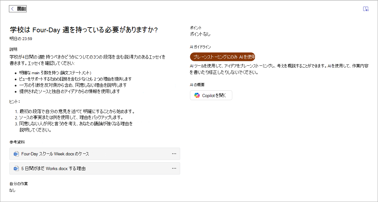 学生に表示される内容のスクリーンショット。
