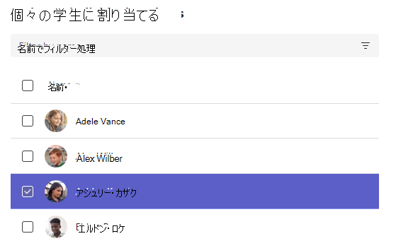 個々の学生に割り当てるスクリーンショット。