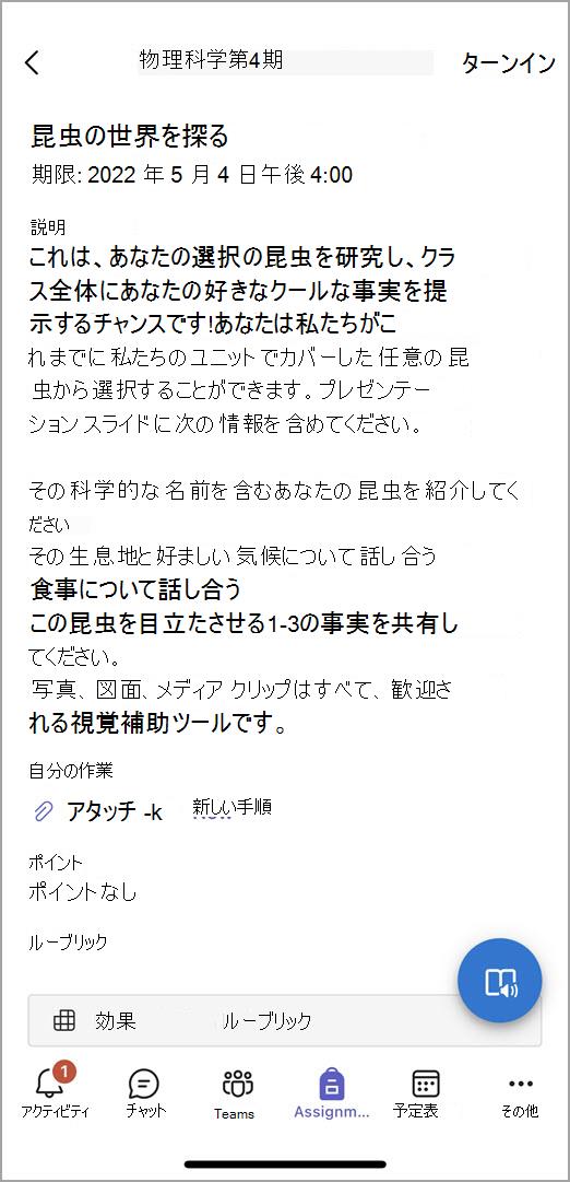 モバイル Teams で課題を送信したときに学生に表示される内容のスクリーンショット。