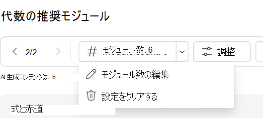 クリア設定