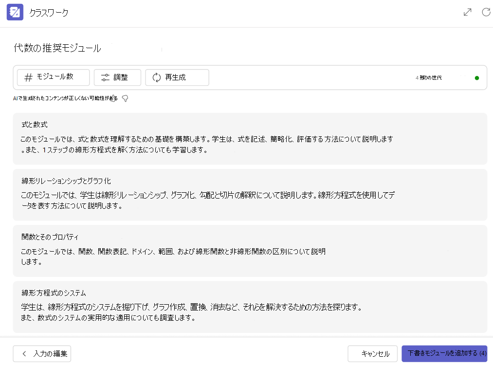 モジュールのスクリーンショット。