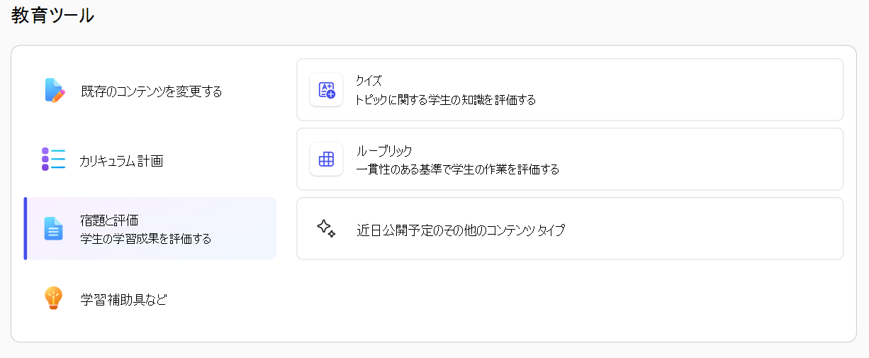 ティーチの教育ツール