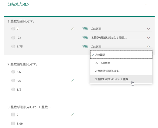 分岐の質問のスクリーンショット。