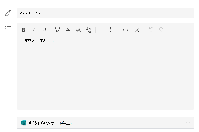 新しいクイズの作成のスクリーンショット。