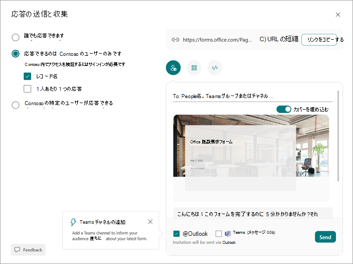 フォームまたはクイズを表示して返信できるユーザーを選択できる [送信と収集] ダイアログ ボックスのスクリーンショット。