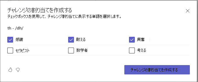 チャレンジのスクリーンショット。