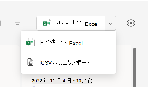 エクスポートのスクリーンショット。