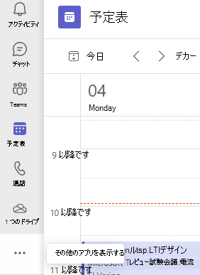 その他のアプリ オプションを示すスクリーンショット。