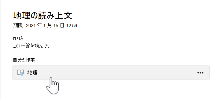 学生エクスペリエンスのスクリーンショット。テキストは地理の読み取り通路を読み、期限1月15日2021 12:59 AM、指示:この箇所を大声で読んで、私の仕事、Geographyを読むボタンを入れてください。