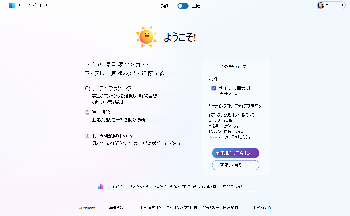 学生の読書練習をカスタマイズする