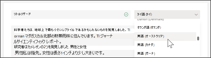 言語を選択するためのドロップダウンを示すスクリーンショット