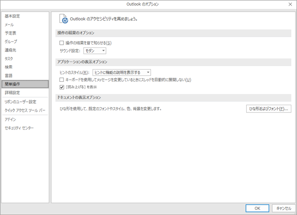 読み上げオプションのスクリーンショット。