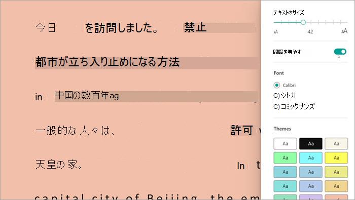読み取り進行状況のイマーシブ リーダーのスクリーンショット。テキストサイズ、間隔、背景色などのオプションが表示されます